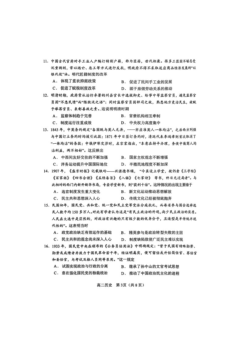 河南省南阳市2023-2024学年高二上学期期中质量评估历史试题03