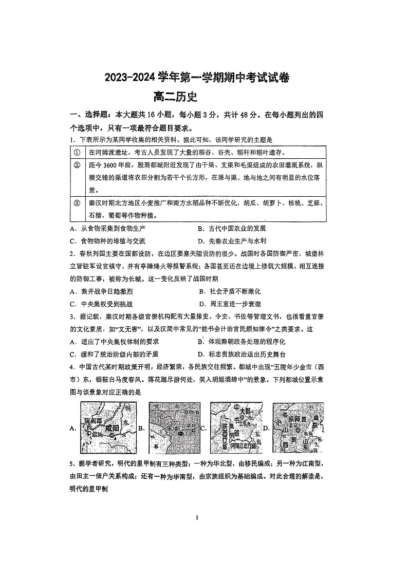 江苏省靖江高级中学2023-2024学年高二上学期期中考试历史试题第1页