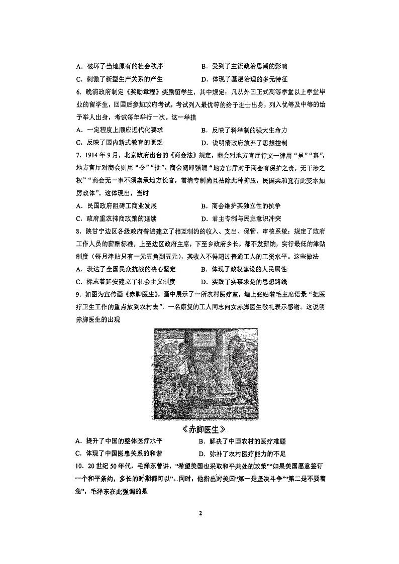 江苏省靖江高级中学2023-2024学年高二上学期期中考试历史试题第2页