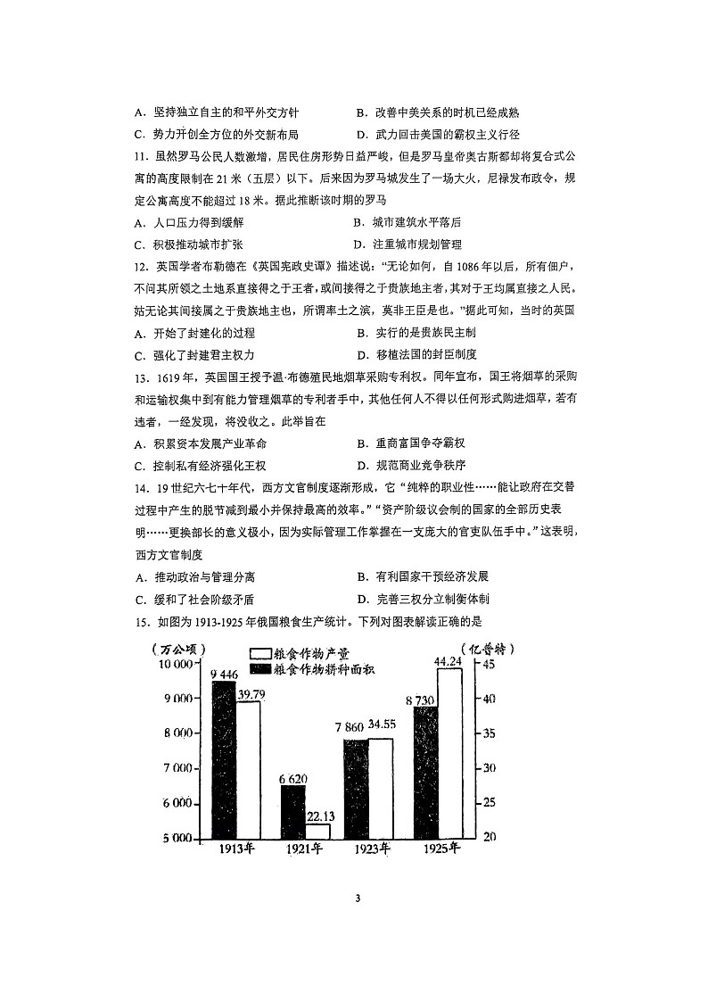 江苏省靖江高级中学2023-2024学年高二上学期期中考试历史试题第3页
