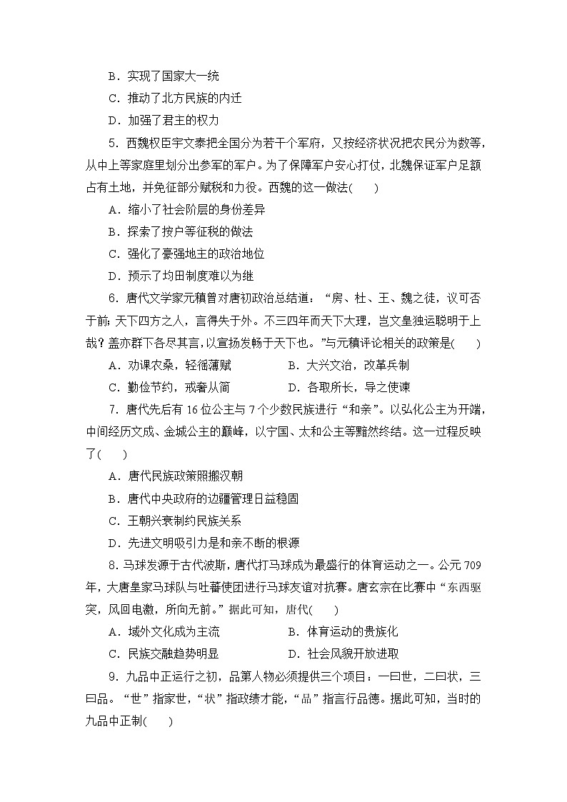 2023-2024年高中历史高考专题通关卷(二) 魏晋南北朝和隋唐时期02