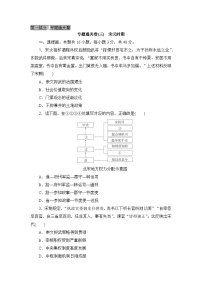 2023-2024年高中历史高考专题通关卷(三)宋元时期