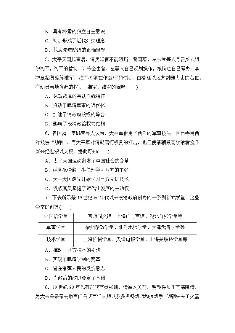 2023-2024年高中历史高考专题通关卷(五)晚清时期02