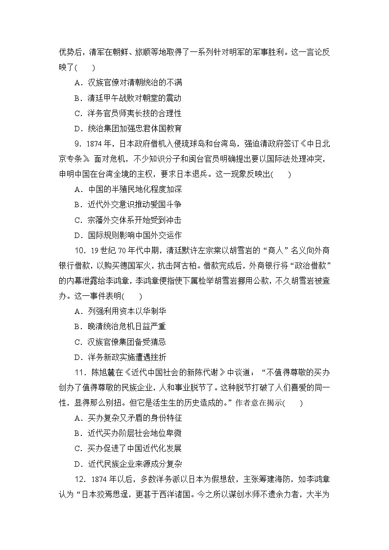 2023-2024年高中历史高考专题通关卷(五)晚清时期03