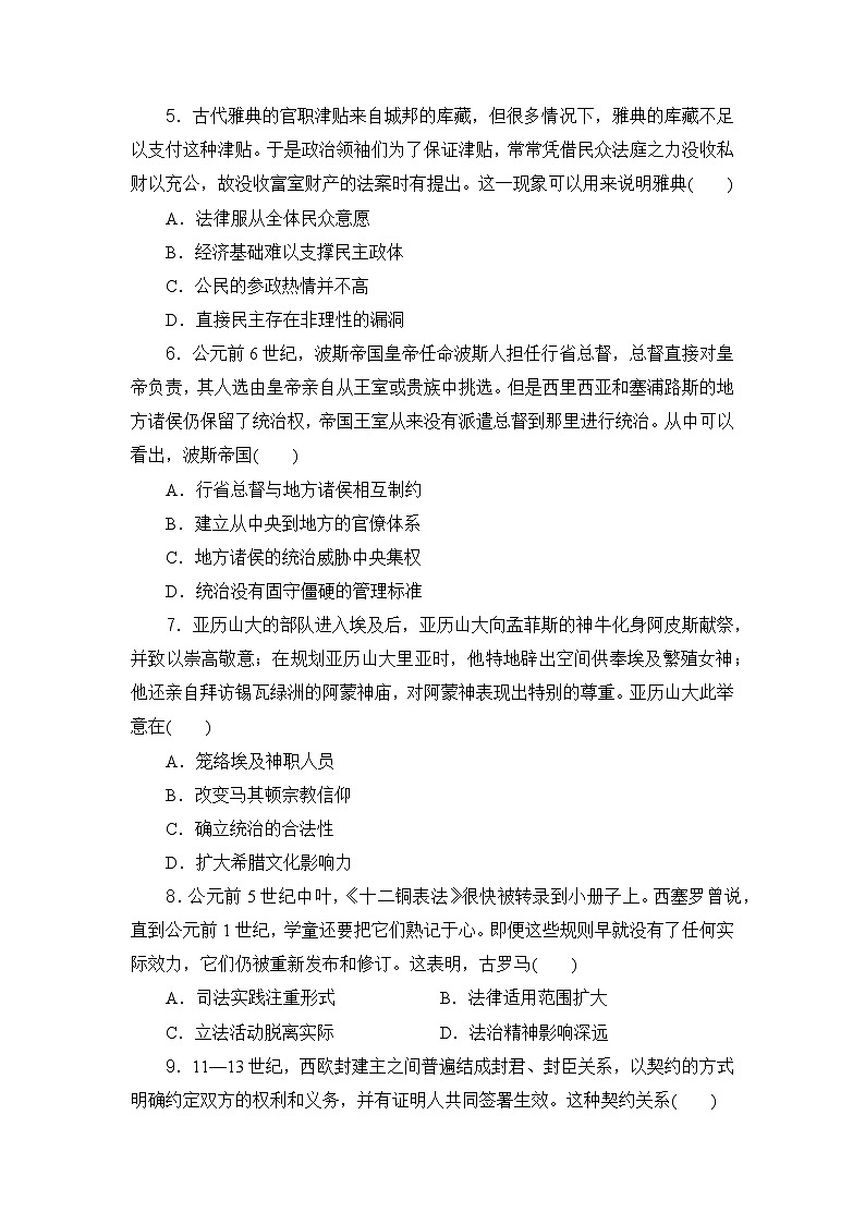 2023-2024年高中历史高考专题通关卷(八)上古和中古时期第2页