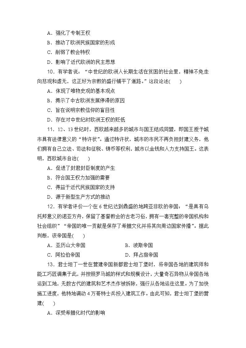 2023-2024年高中历史高考专题通关卷(八)上古和中古时期第3页