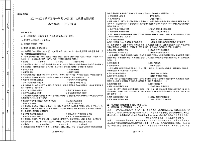 贵州省黔西南州金成实验学校2023-2024学年高二上学期期中考试历史试题（含答案）第1页