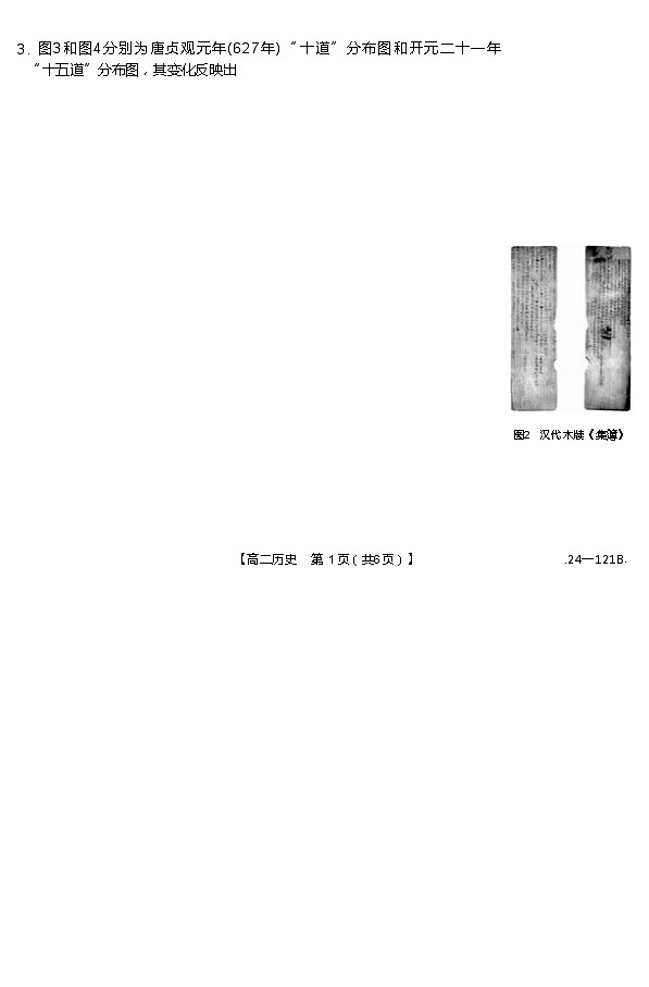 历史121B第2页
