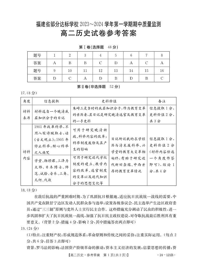历史121B答案第1页