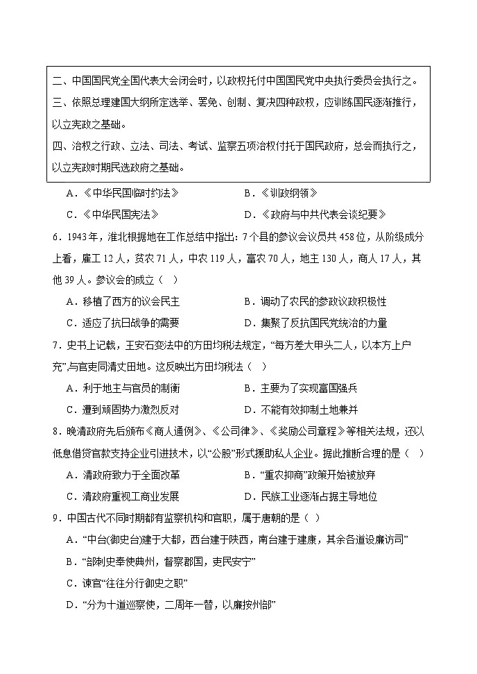 黑龙江省牡丹江市部分中学2023-2024学年高二上学期期中考试历史试题第2页