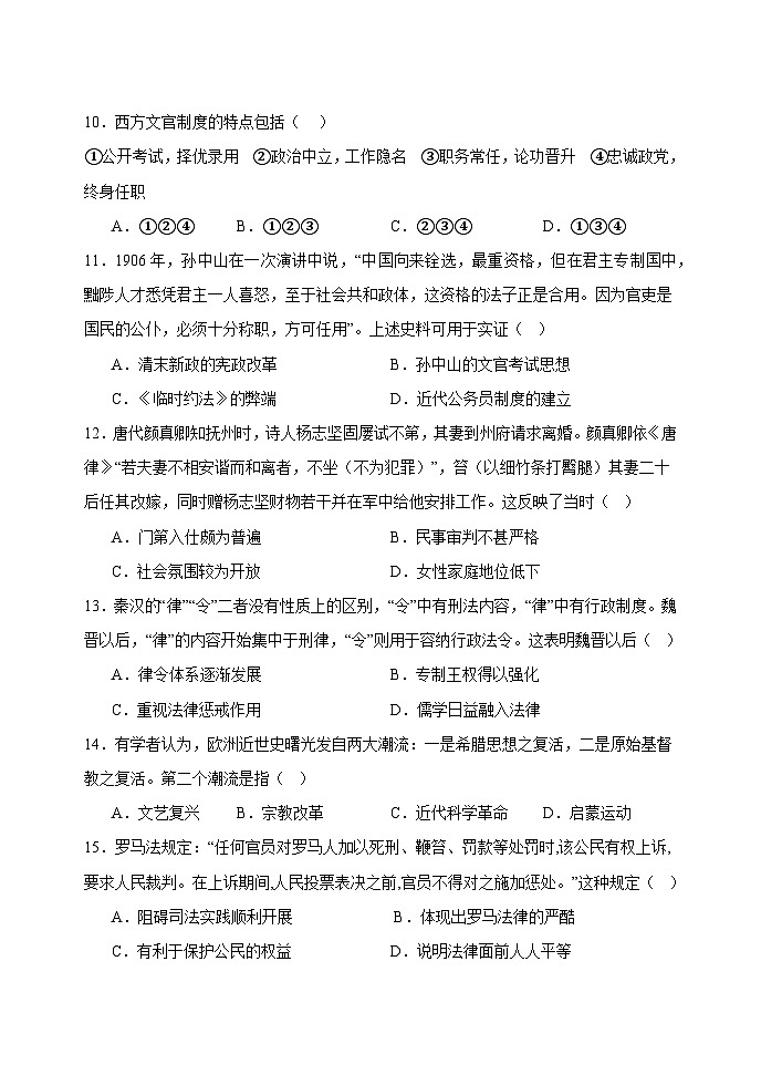 黑龙江省牡丹江市部分中学2023-2024学年高二上学期期中考试历史试题第3页