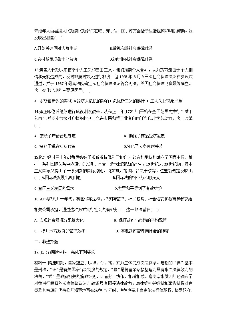 吉林省白山市抚松县第一中学2023-2024学年高二上学期11月第三次月考历史试题（含答案）第3页