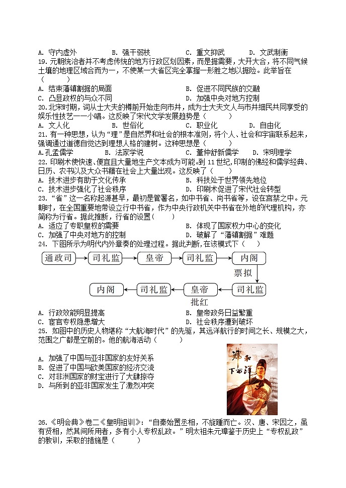 黑龙江省牡丹江市部分中学2023-2024学年高一上学期期中考试历史试题（含答案）03