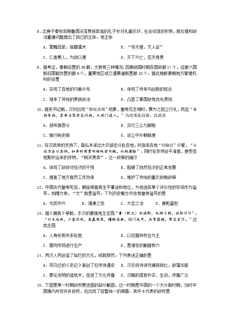 江苏省南京市六校联合体2023-2024学年高一上学期期中联合调研历史试卷（含答案）02