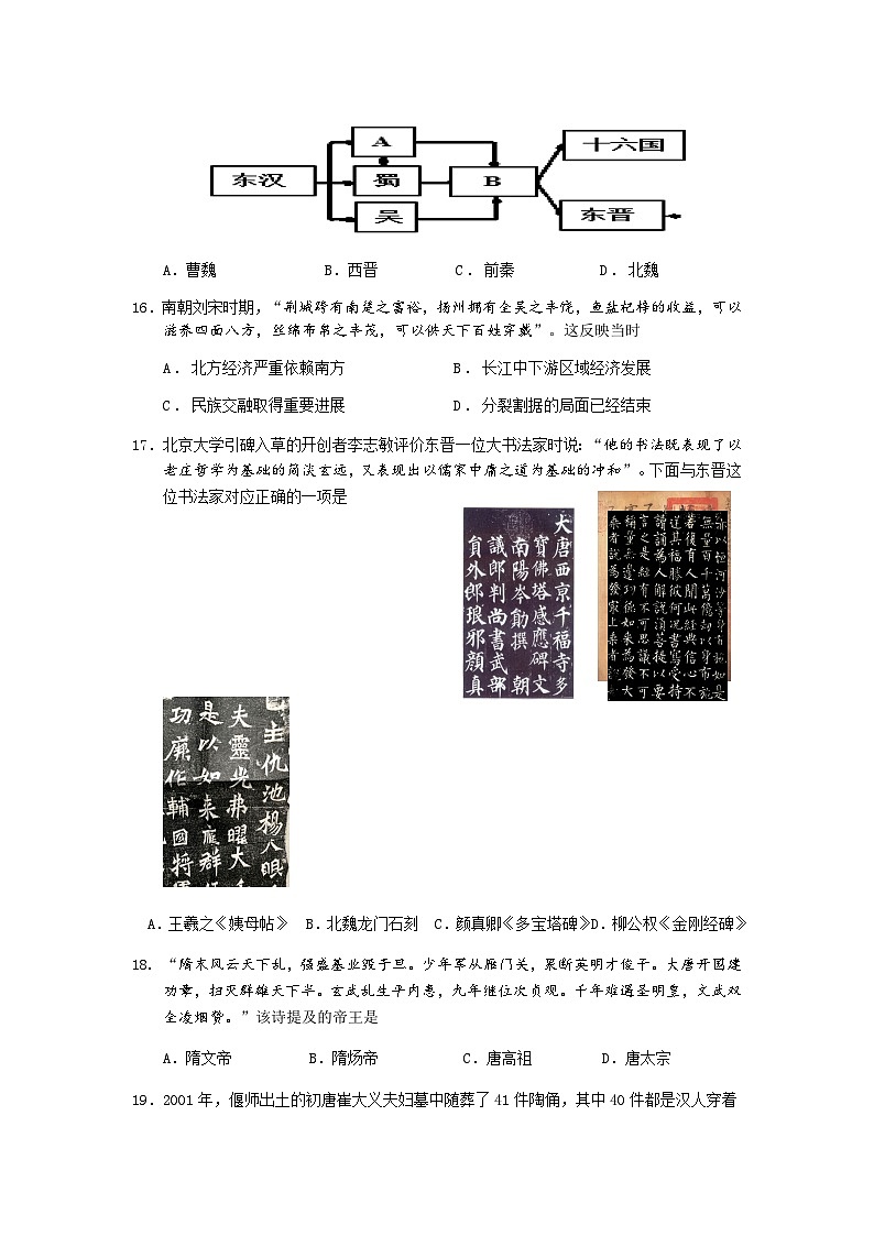 江苏省南京市六校联合体2023-2024学年高一上学期期中联合调研历史试卷（含答案）03