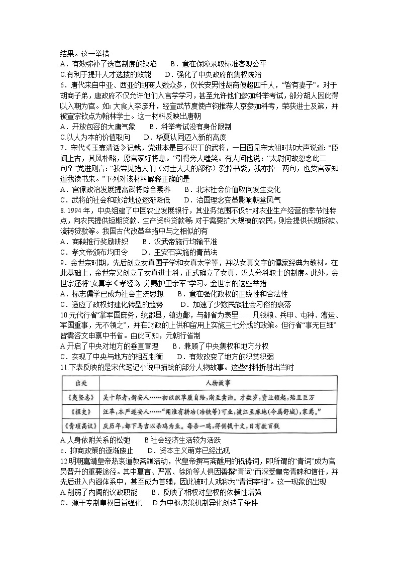 山西省吕梁市2023-2024学年高一上学期11月月考历史试题（含答案）02