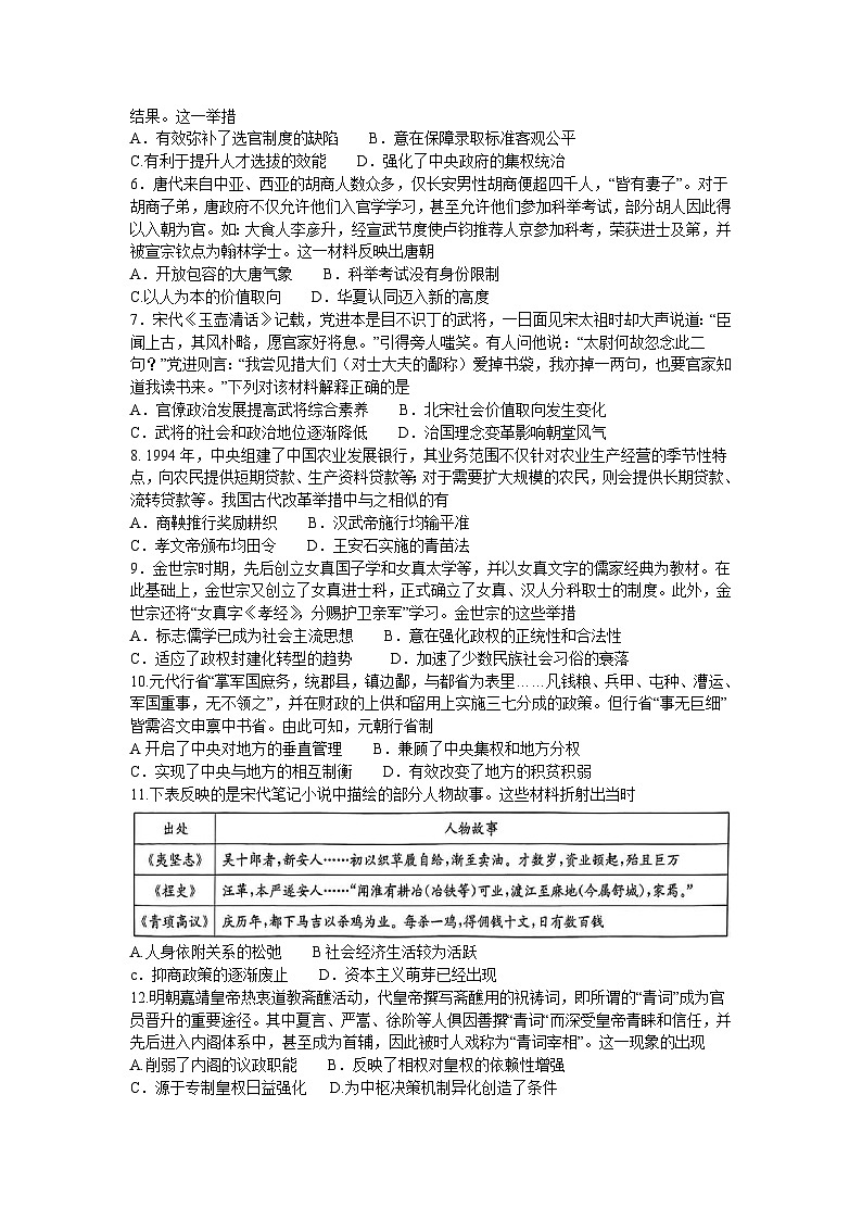 山西省吕梁市2023-2024学年高一上学期11月月考历史试题（含答案）02