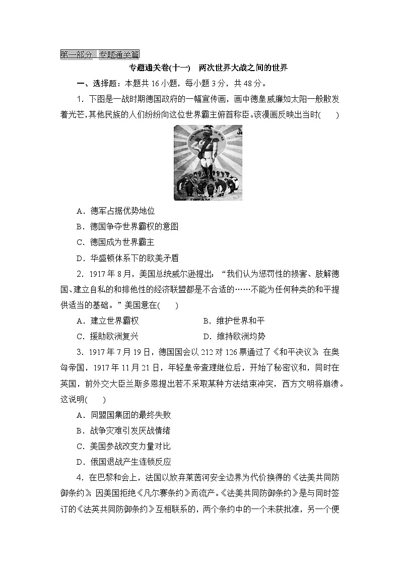 2023-2024年高中历史高考专题通关卷(十一)两次世界大战之间的世界第1页