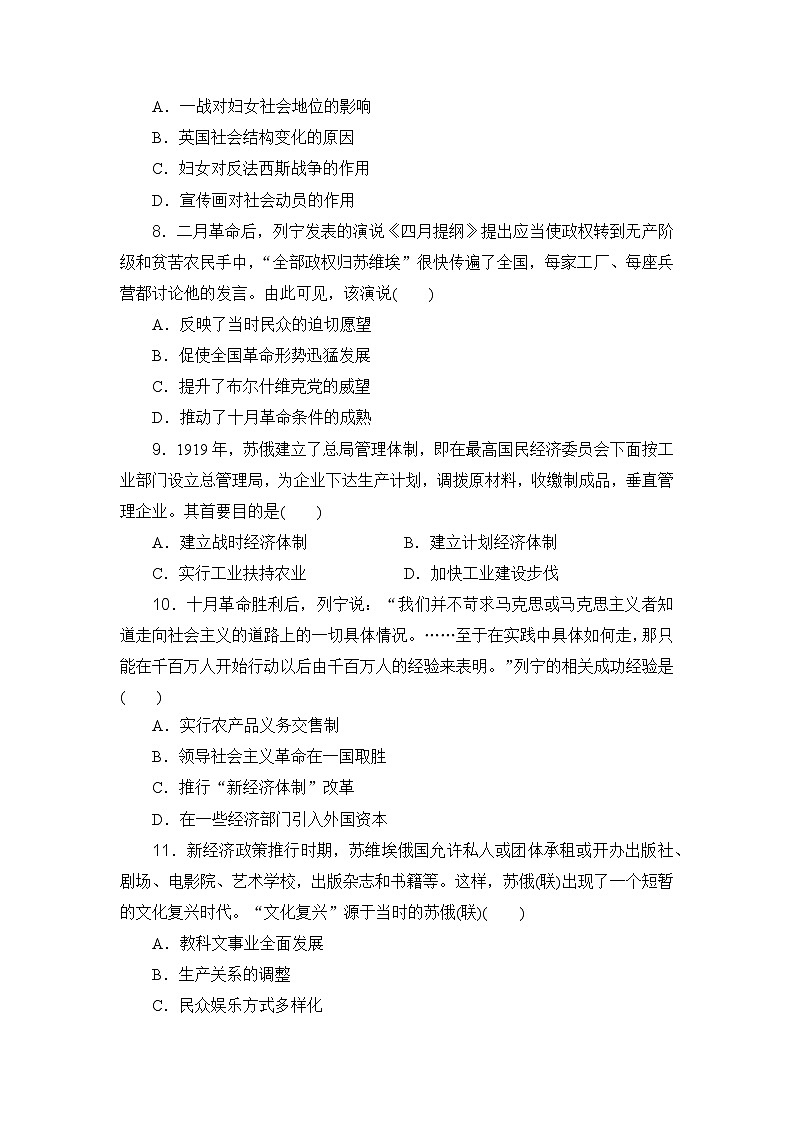 2023-2024年高中历史高考专题通关卷(十一)两次世界大战之间的世界第3页