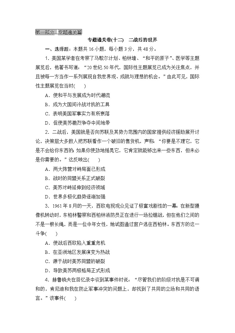 2023-2024年高中历史高考专题通关卷(十二)二战后的世界第1页