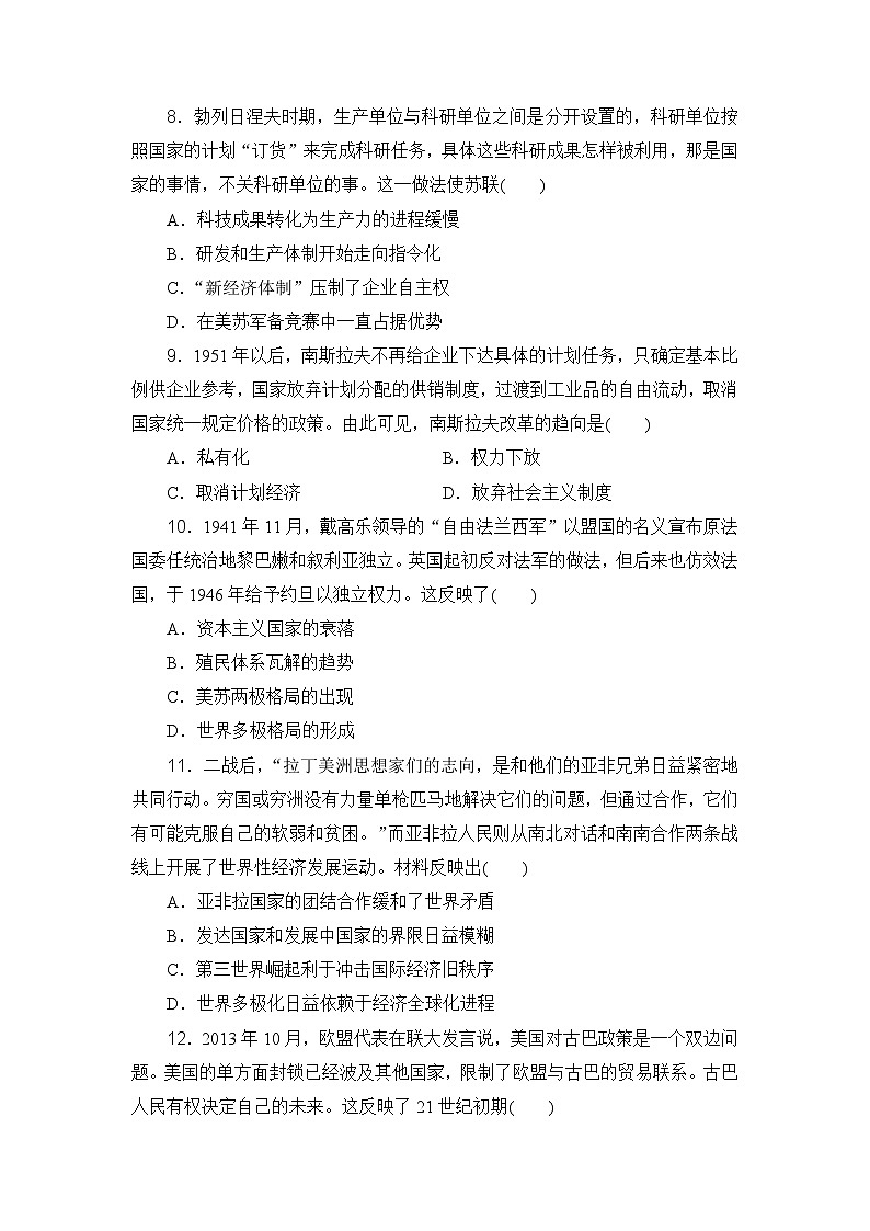 2023-2024年高中历史高考专题通关卷(十二)二战后的世界第3页