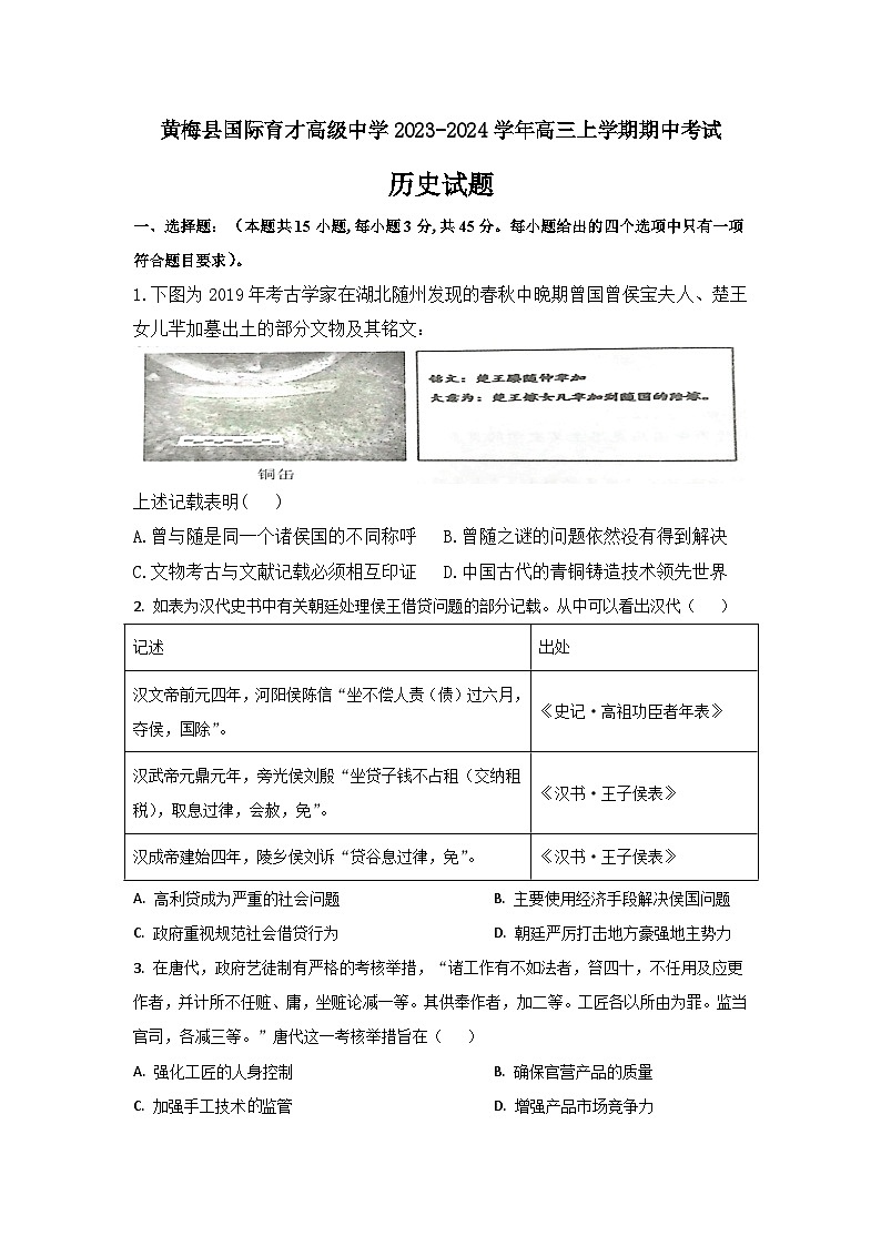 湖北省黄冈市黄梅县国际育才高级中学2023-2024学年高三上学期期中考试历史试题（含答案）01