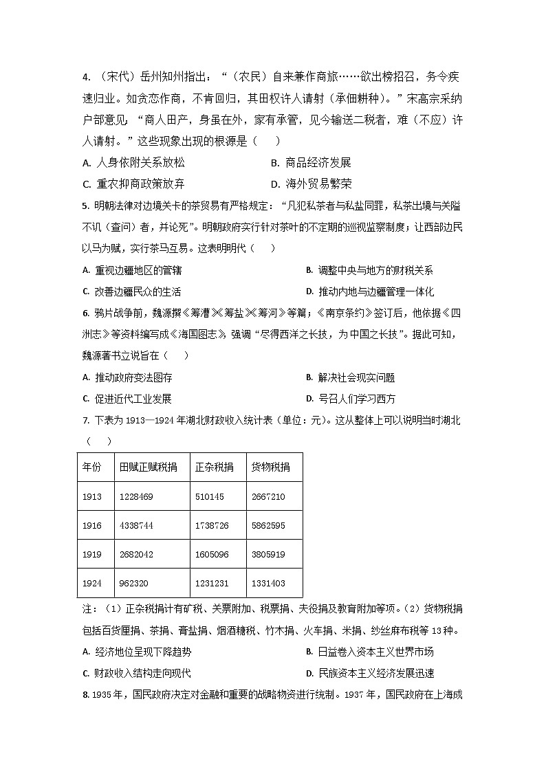 湖北省黄冈市黄梅县国际育才高级中学2023-2024学年高三上学期期中考试历史试题（含答案）02