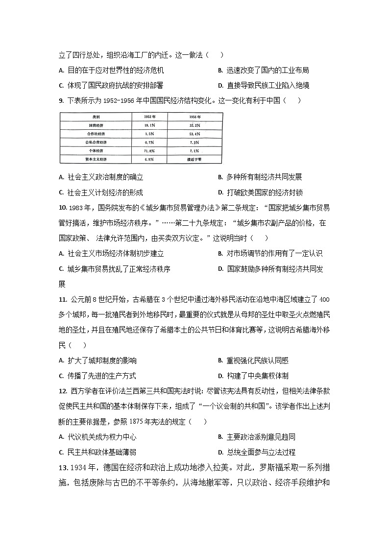 湖北省黄冈市黄梅县国际育才高级中学2023-2024学年高三上学期期中考试历史试题（含答案）03