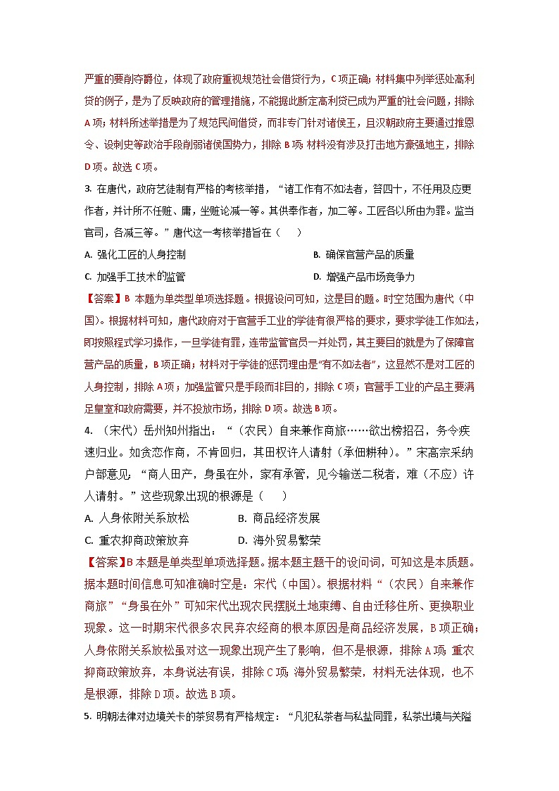 湖北省黄冈市黄梅县国际育才高级中学2023-2024学年高三上学期期中考试历史试题（含答案）02