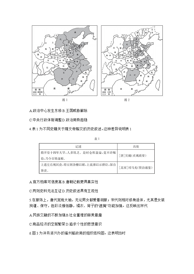 山东省德州市2023-2024学年高三上学期期中考试历史试题（含答案）第2页