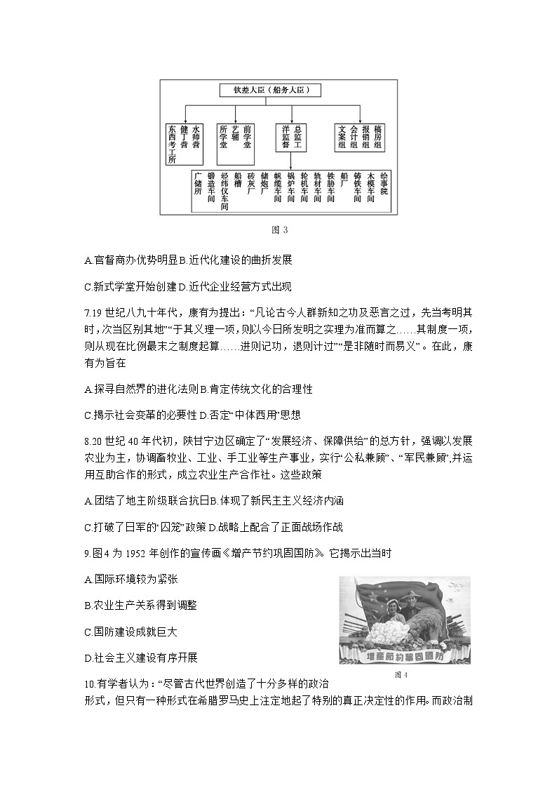 山东省德州市2023-2024学年高三上学期期中考试历史试题（含答案）第3页