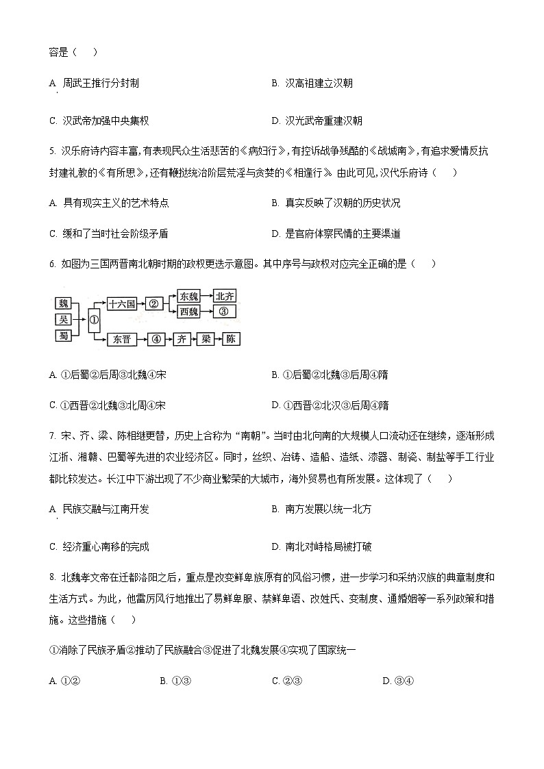 湖北省黄冈市黄梅县国际育才高级中学2023-2024学年高一上学期期中考试历史试题（含答案）02