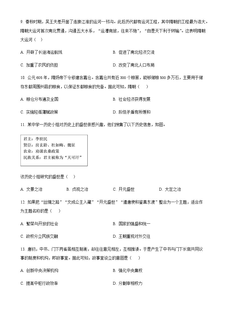 湖北省黄冈市黄梅县国际育才高级中学2023-2024学年高一上学期期中考试历史试题（含答案）03