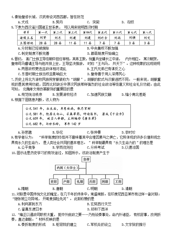 浙江省杭州市北斗联盟2023-2024学年高一上学期期中联考历史试题（含答案）02