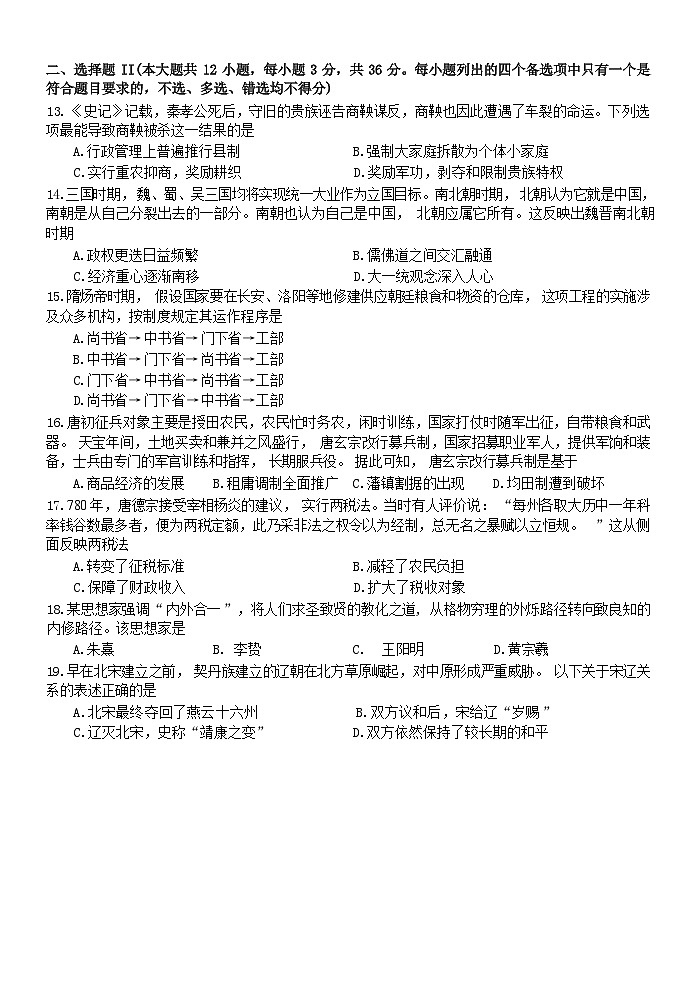 浙江省杭州市北斗联盟2023-2024学年高一上学期期中联考历史试题（含答案）03