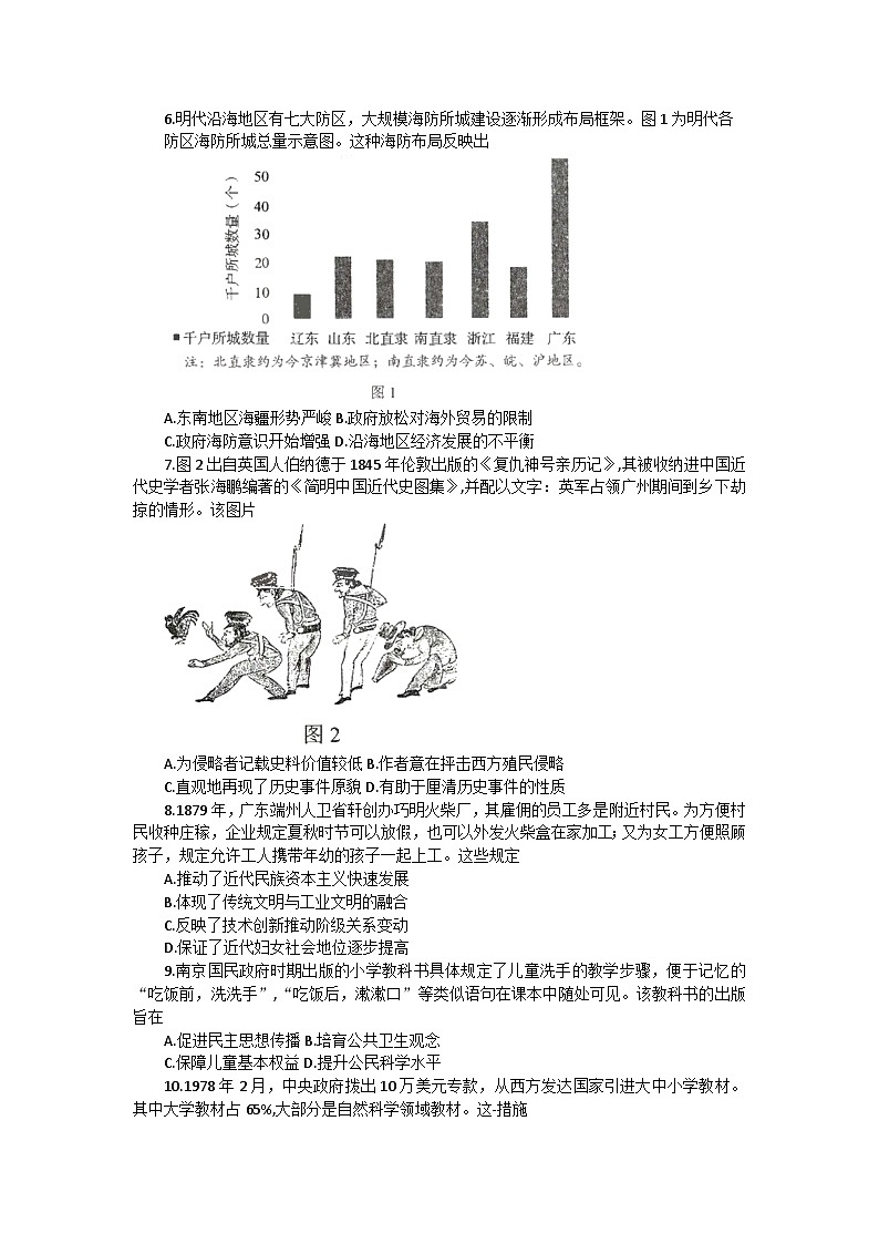 吉林省长春市2023-2024学年高三历史上学期质量监测（一）试题（Word版附答案）第2页