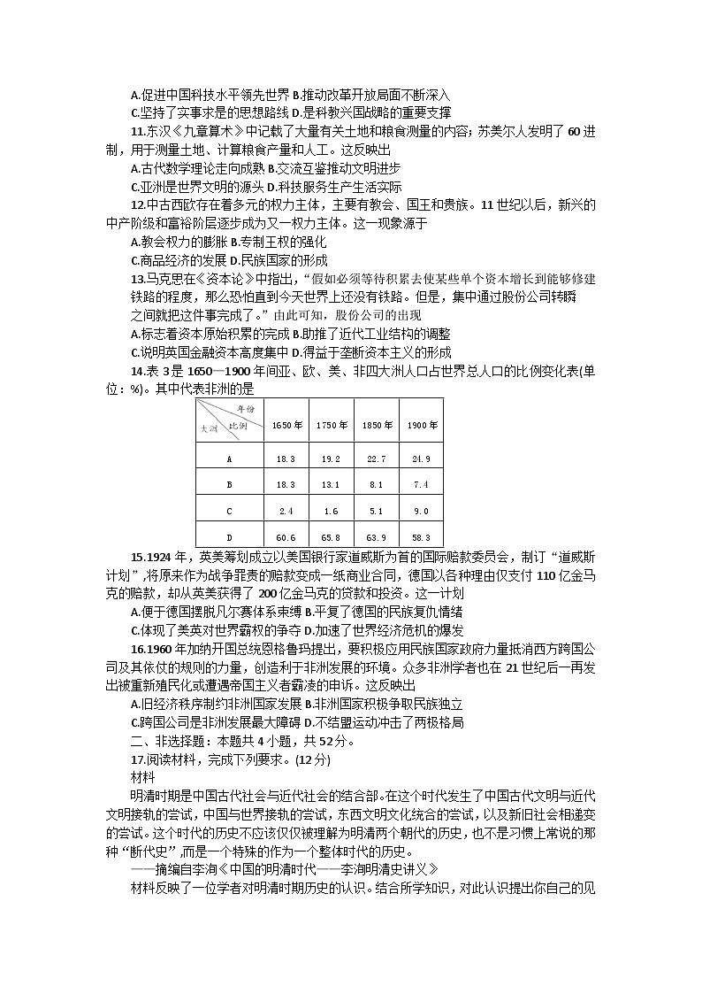 吉林省长春市2023-2024学年高三历史上学期质量监测（一）试题（Word版附答案）第3页