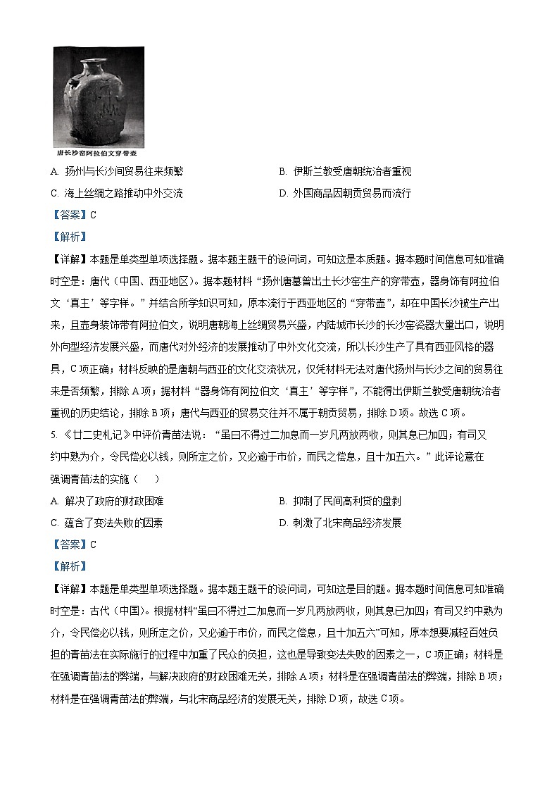 安徽省亳州市蒙城县五校2023-2024学年高三历史上学期期11月中联考试题（Word版附解析）第3页