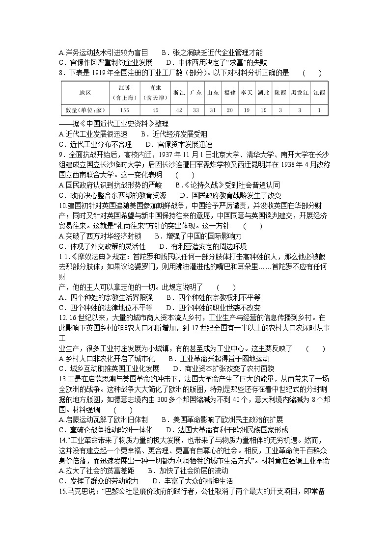 湖北省宜城市第一中学等六校2023-2024学年高三历史上学期期中联考试题（Word版附答案）02