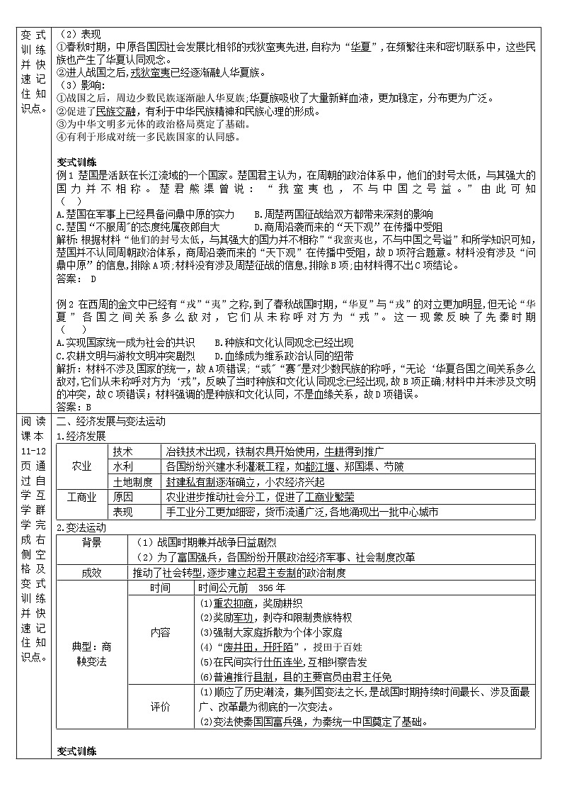 第2课 诸侯纷争与变法运动 导学案—高中统编版（2019）必修中外历史纲要上册02