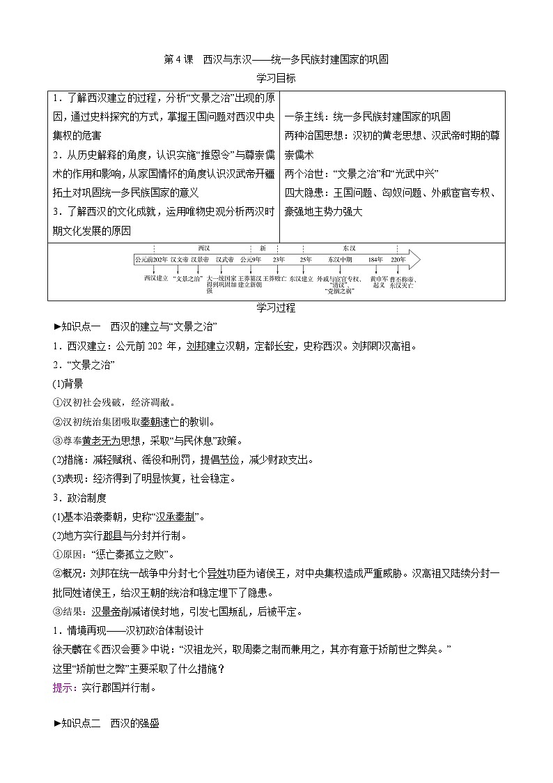 第4课 西汉与东汉——统一多民族封建国家的巩固 导学案  高中历史统编版2019必修中外历史纲要上册01