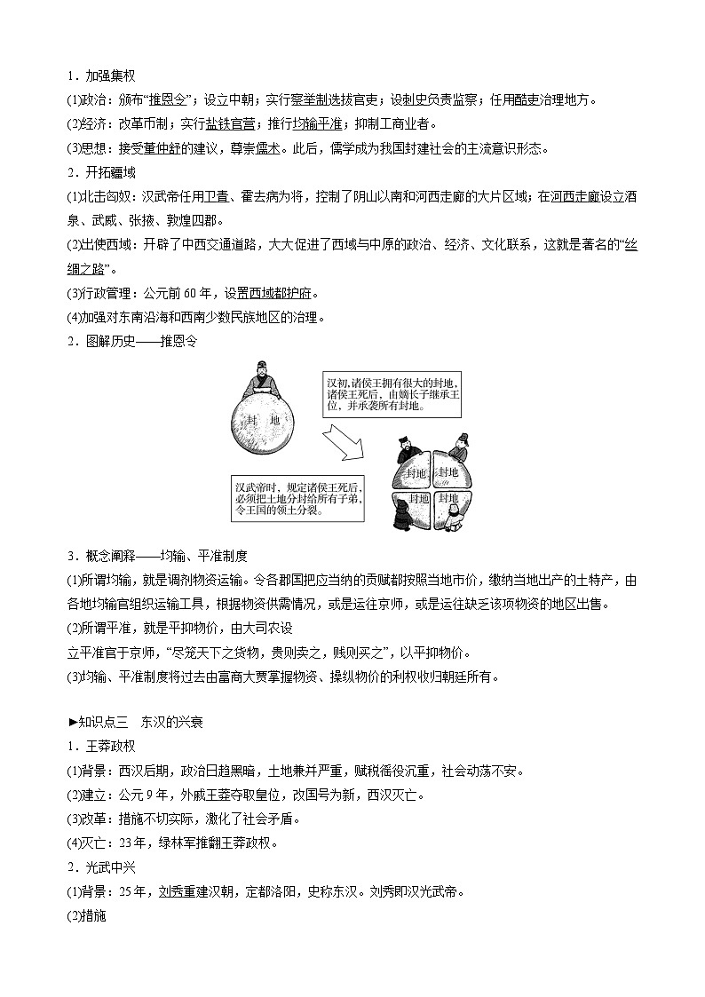 第4课 西汉与东汉——统一多民族封建国家的巩固 导学案  高中历史统编版2019必修中外历史纲要上册02