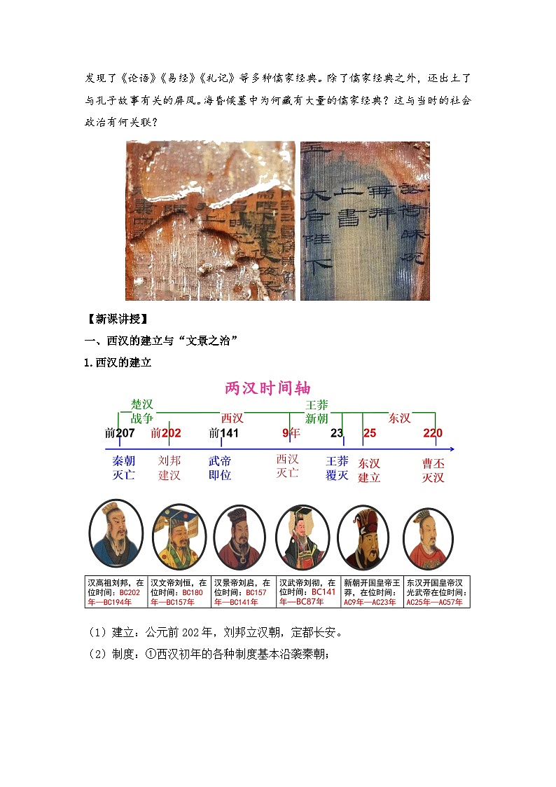 第4课 西汉与东汉——统一多民族封建国家的巩固（教学设计）  高中统编版（2019）必修中外历史纲要上02