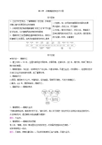 高中历史人教统编版(必修)中外历史纲要(上)第6课 	从隋唐盛世到五代十国	学案