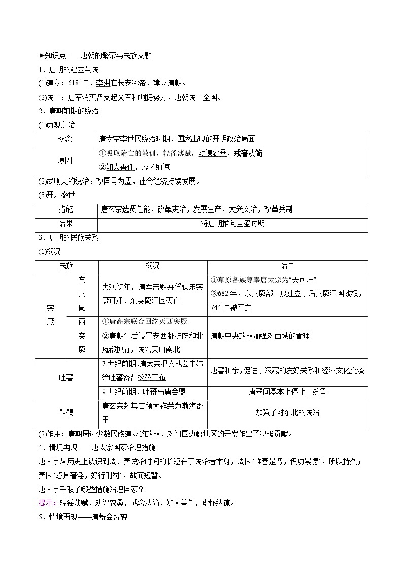 第6课 从隋唐盛世到五代十国 导学案  高中统编版（2019）必修中外历史纲要上02
