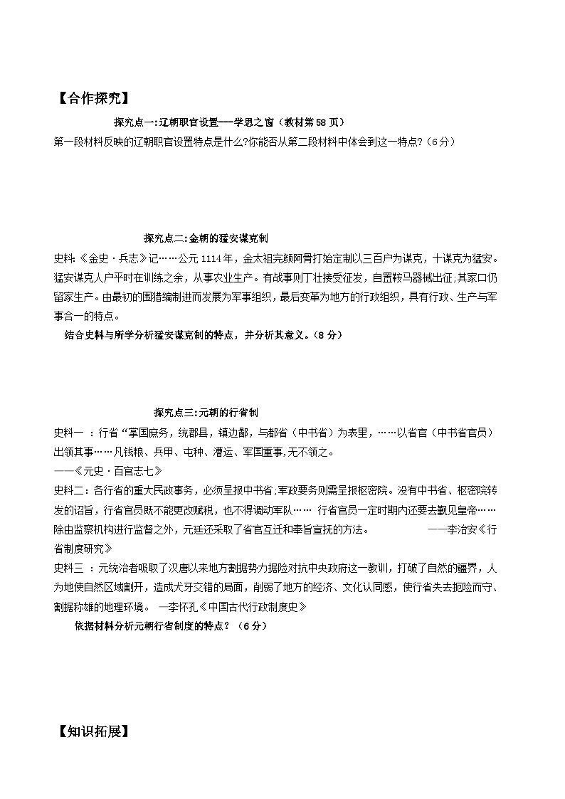 第10课 辽夏金元的统治 导学案  高中统编版（2019）必修中外历史纲要上02