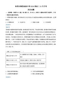 广东省东莞市第四中学2023-2024学年高三历史上学期10月月考试题（Word版附解析）