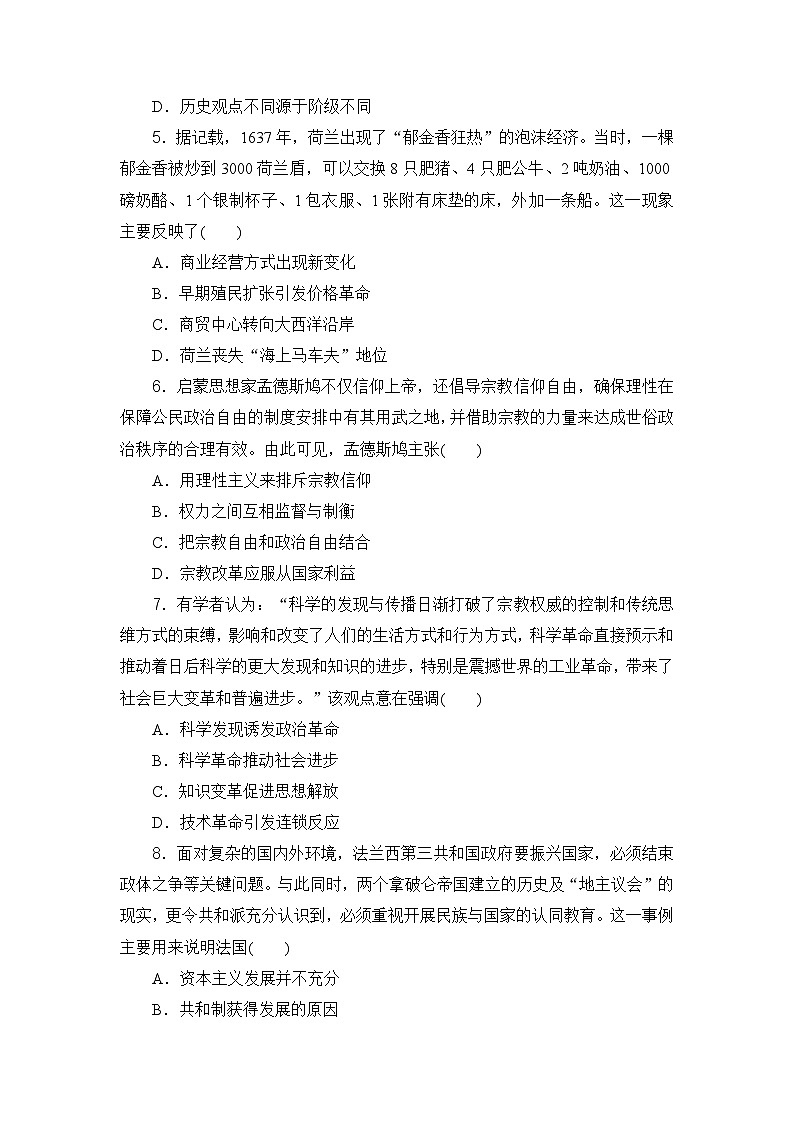 2023-2024年高中历史高考专题通关卷模块通关卷(二)中外历史纲要(下)02
