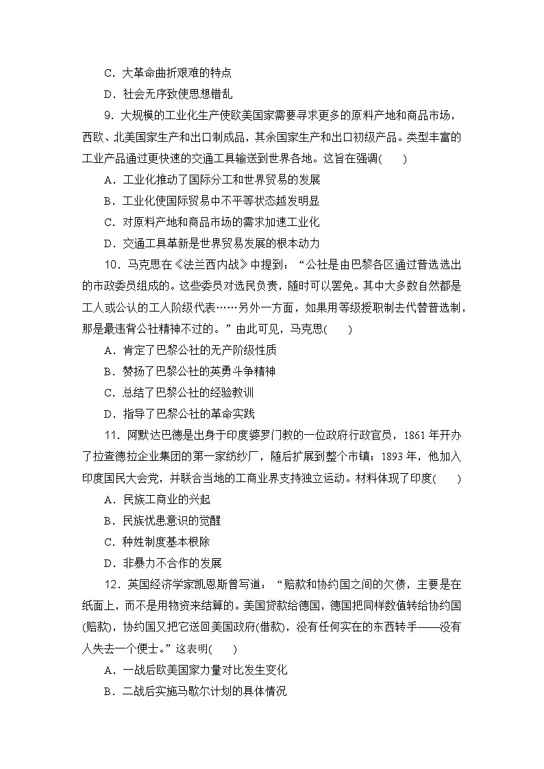 2023-2024年高中历史高考专题通关卷模块通关卷(二)中外历史纲要(下)03