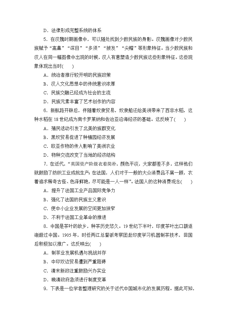 2023-2024年高中历史高考专题通关卷模块通关卷(三)选择性必修1、2、302
